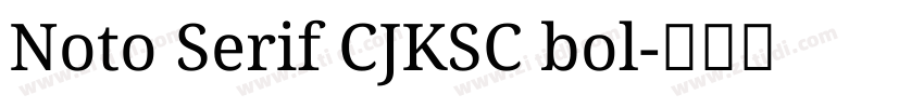 Noto Serif CJKSC bol字体转换 Noto Serif CJKSC bol字体转换